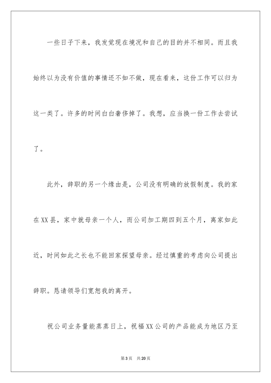 2024员工试用期离职申请报告_1_第3页