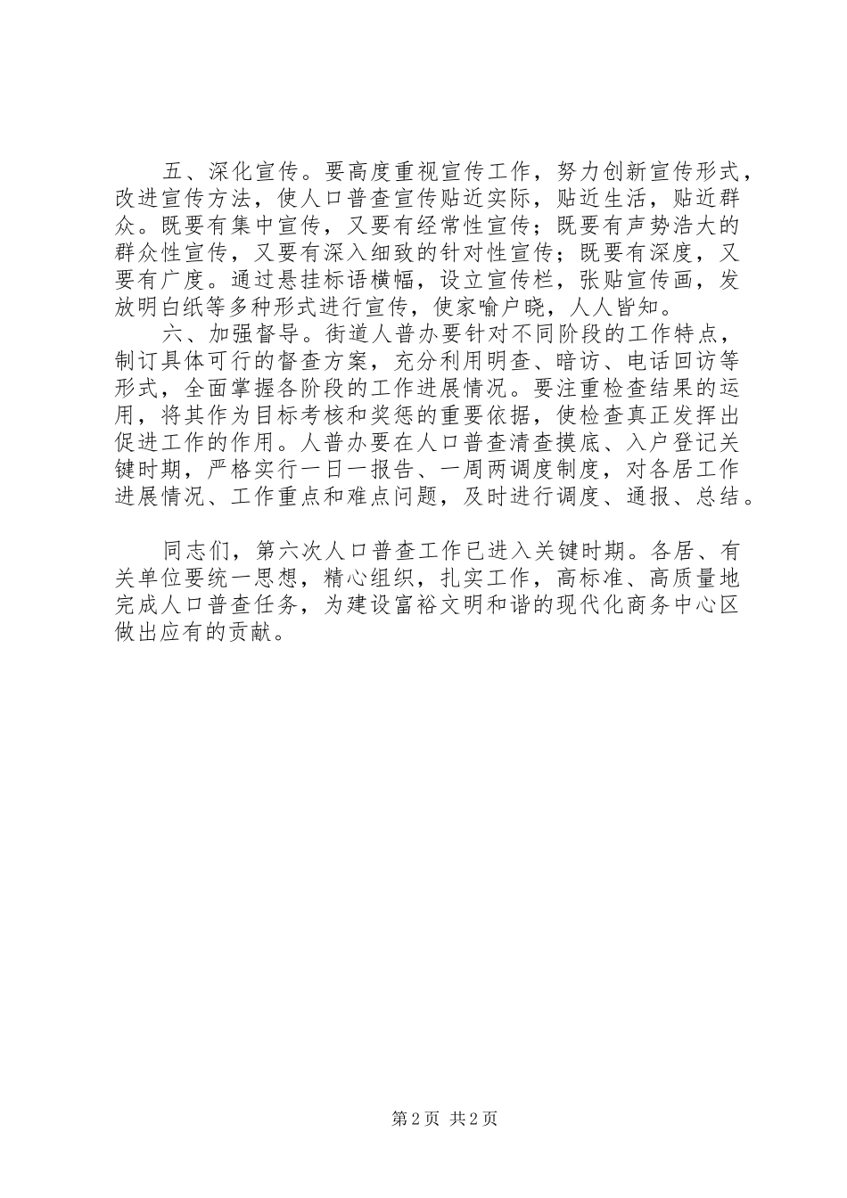书记在街道人口普查会讲话发言_第2页