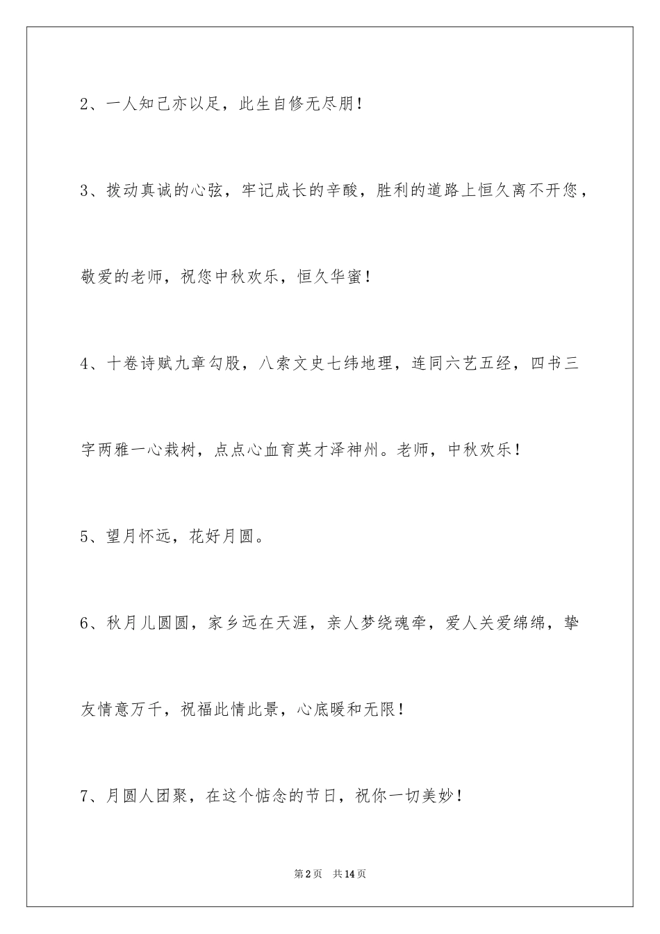 2024中秋寄语_20_第2页