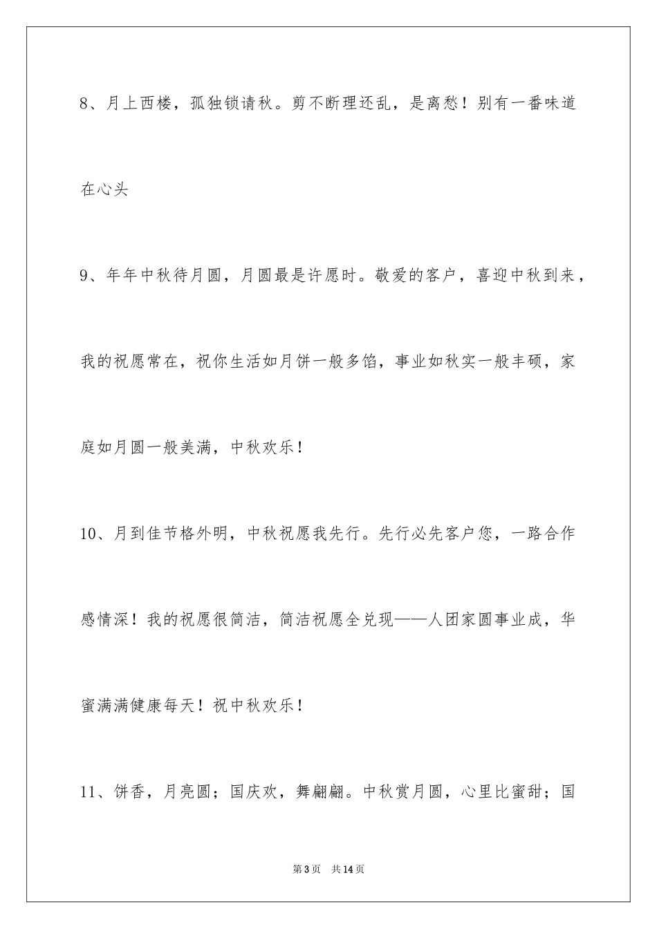 2024中秋寄语_20_第3页