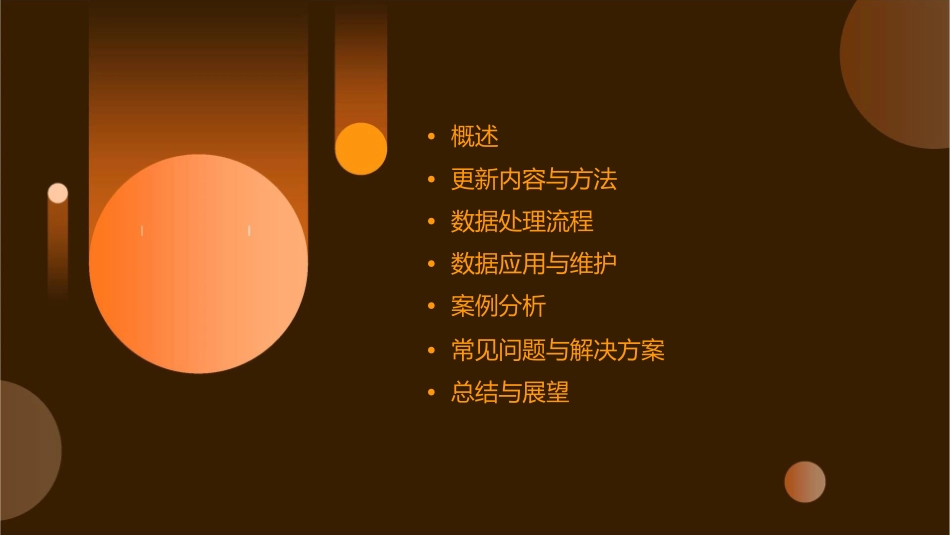 城市建设工程竣工测量成果更新地形图数据规程课件_第2页