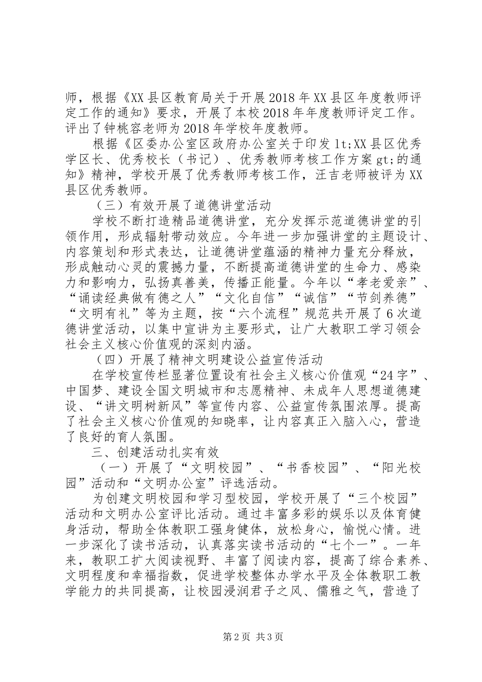 学校精神文明创建工作总结 _第2页