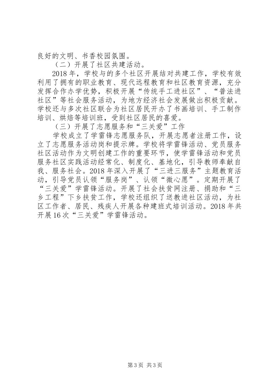 学校精神文明创建工作总结 _第3页