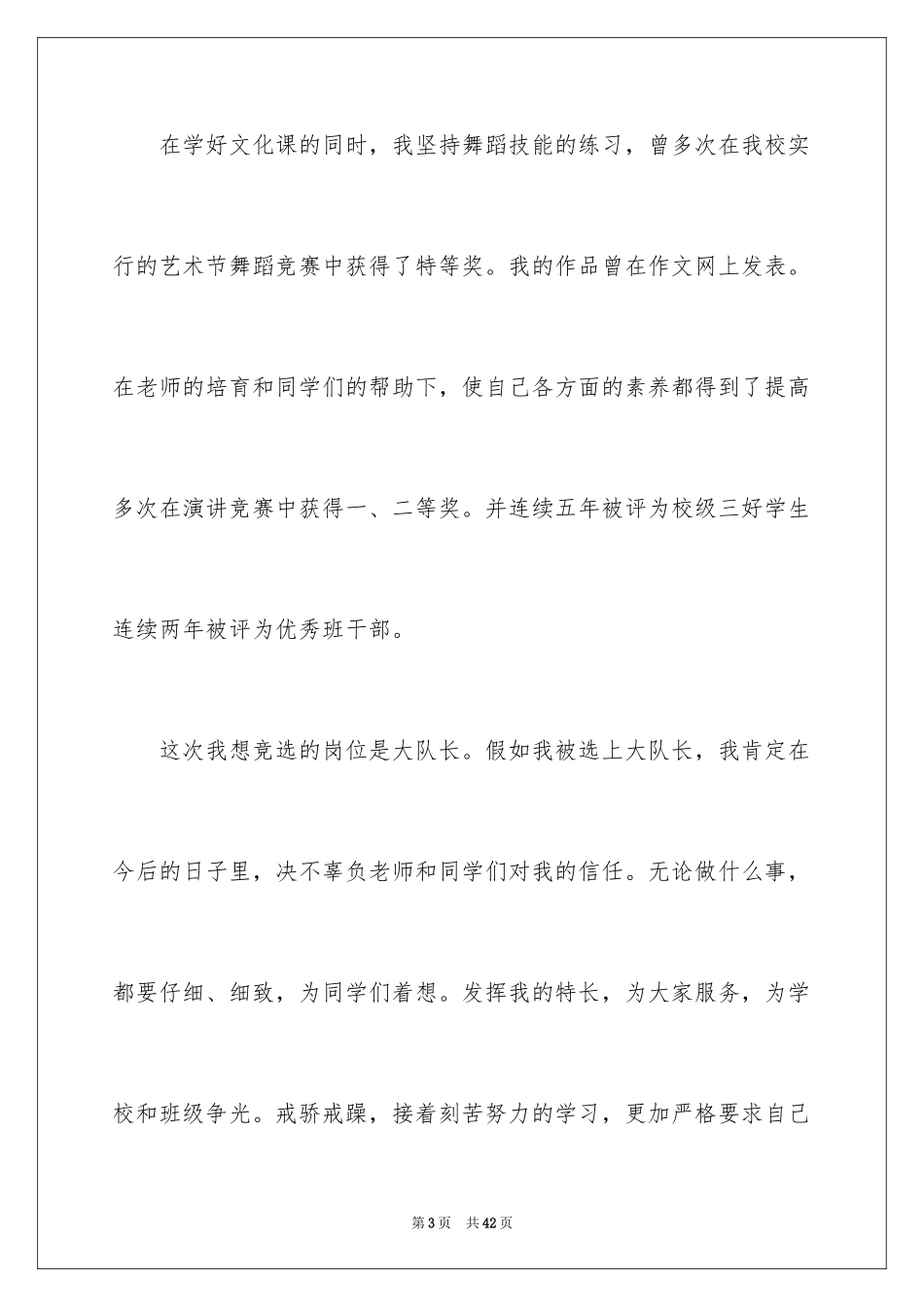 2024大队委竞选演讲稿_54_第3页