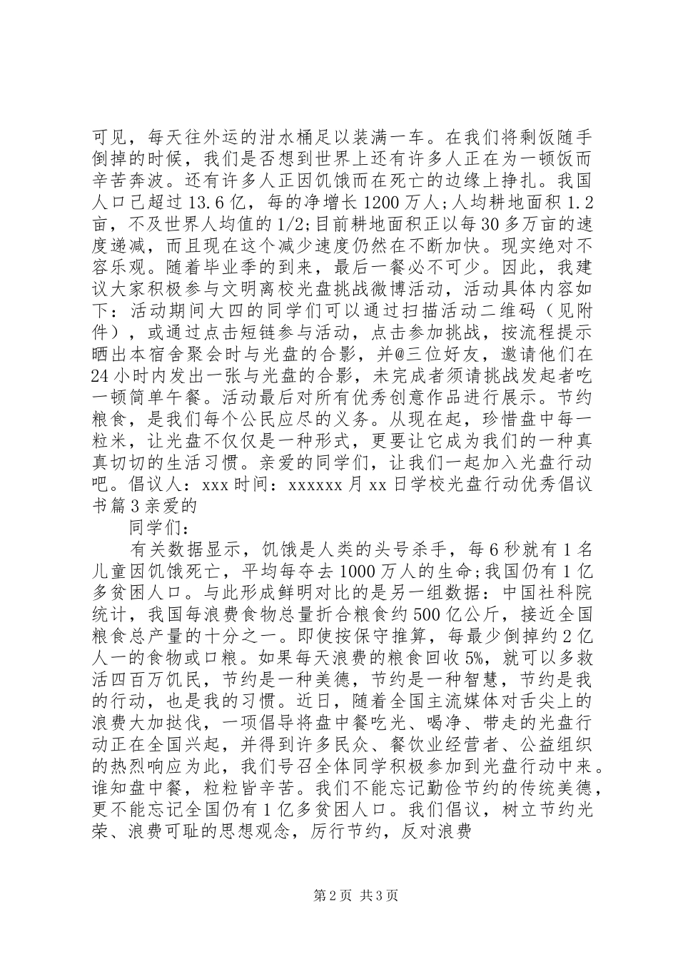 学校光盘行动倡议书_第2页