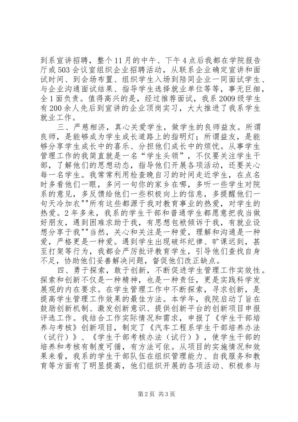 学校教师职业道德规范》体会心得_第2页