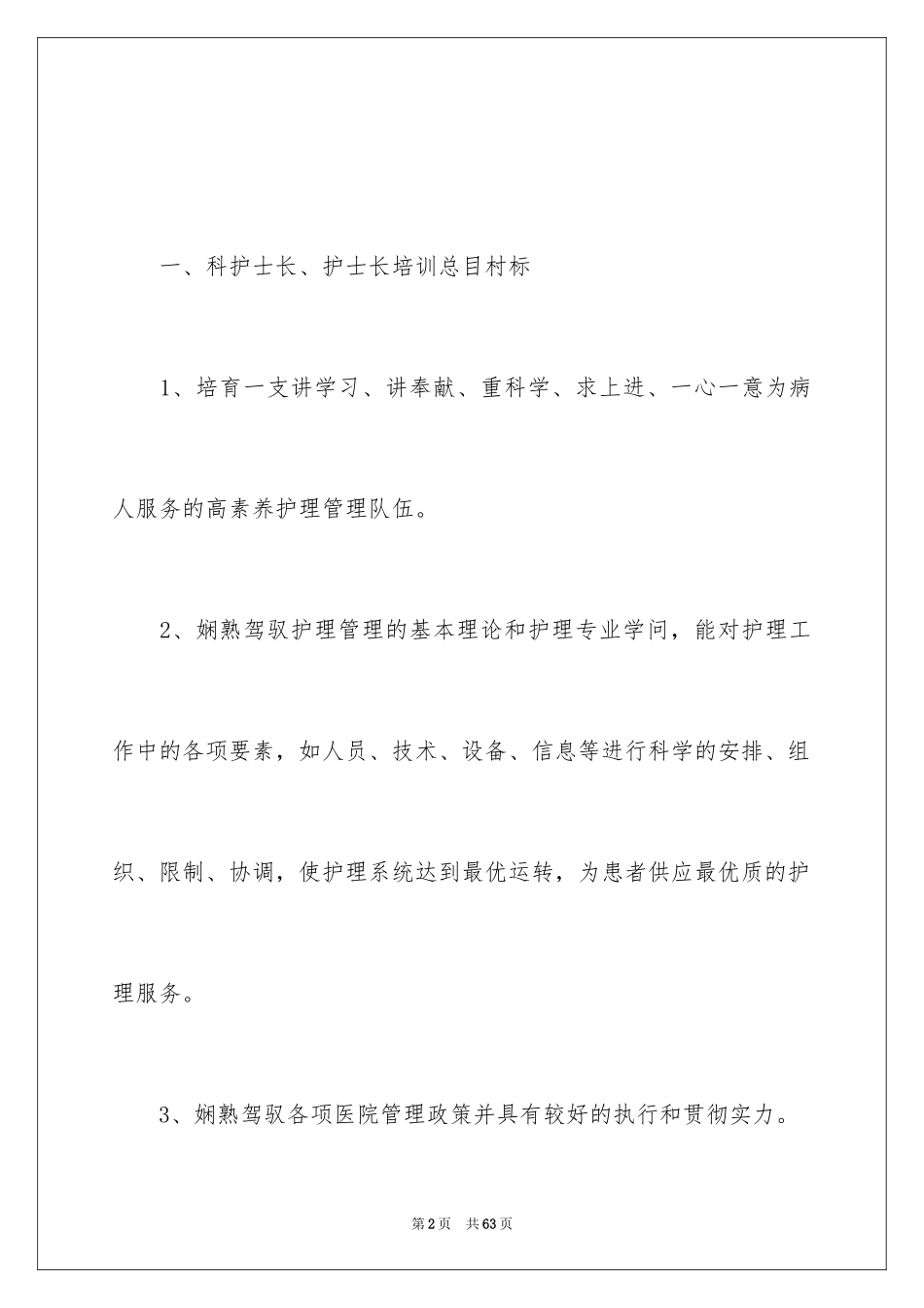 2024培训计划_188_第2页