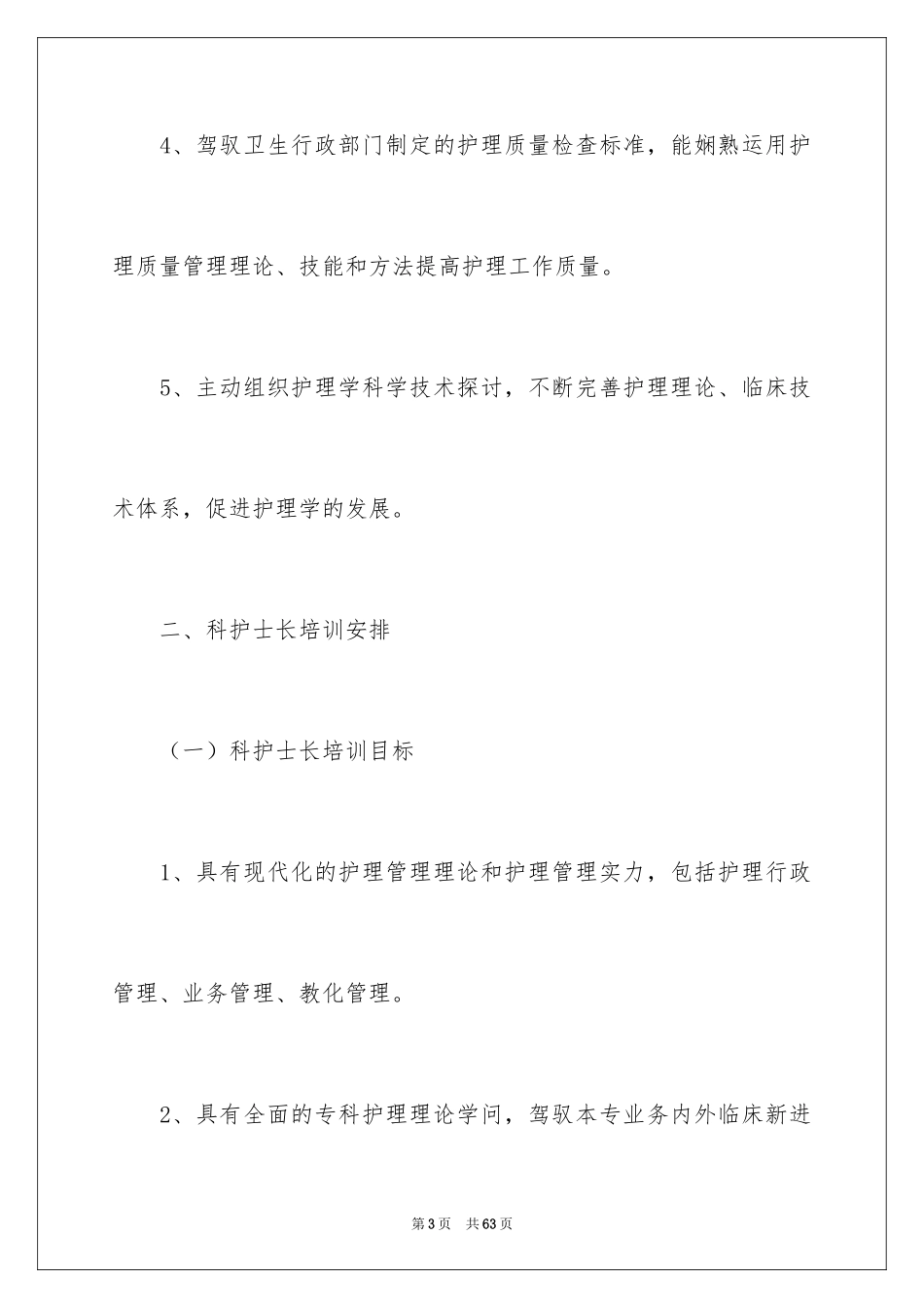 2024培训计划_188_第3页