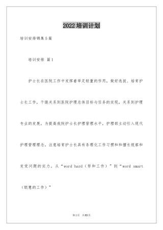 2024培训计划_188