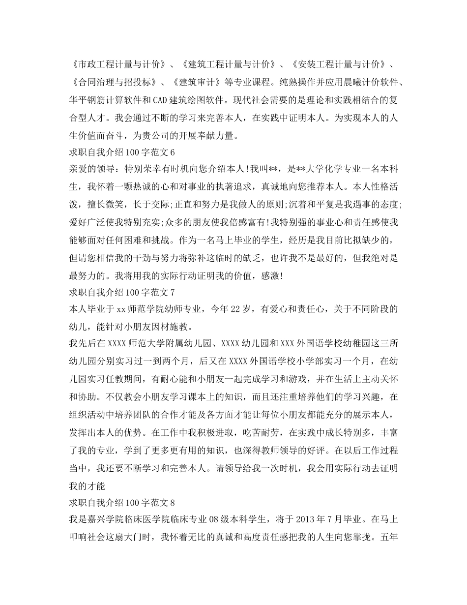 求职自我介绍参考范文100字10篇 _第2页