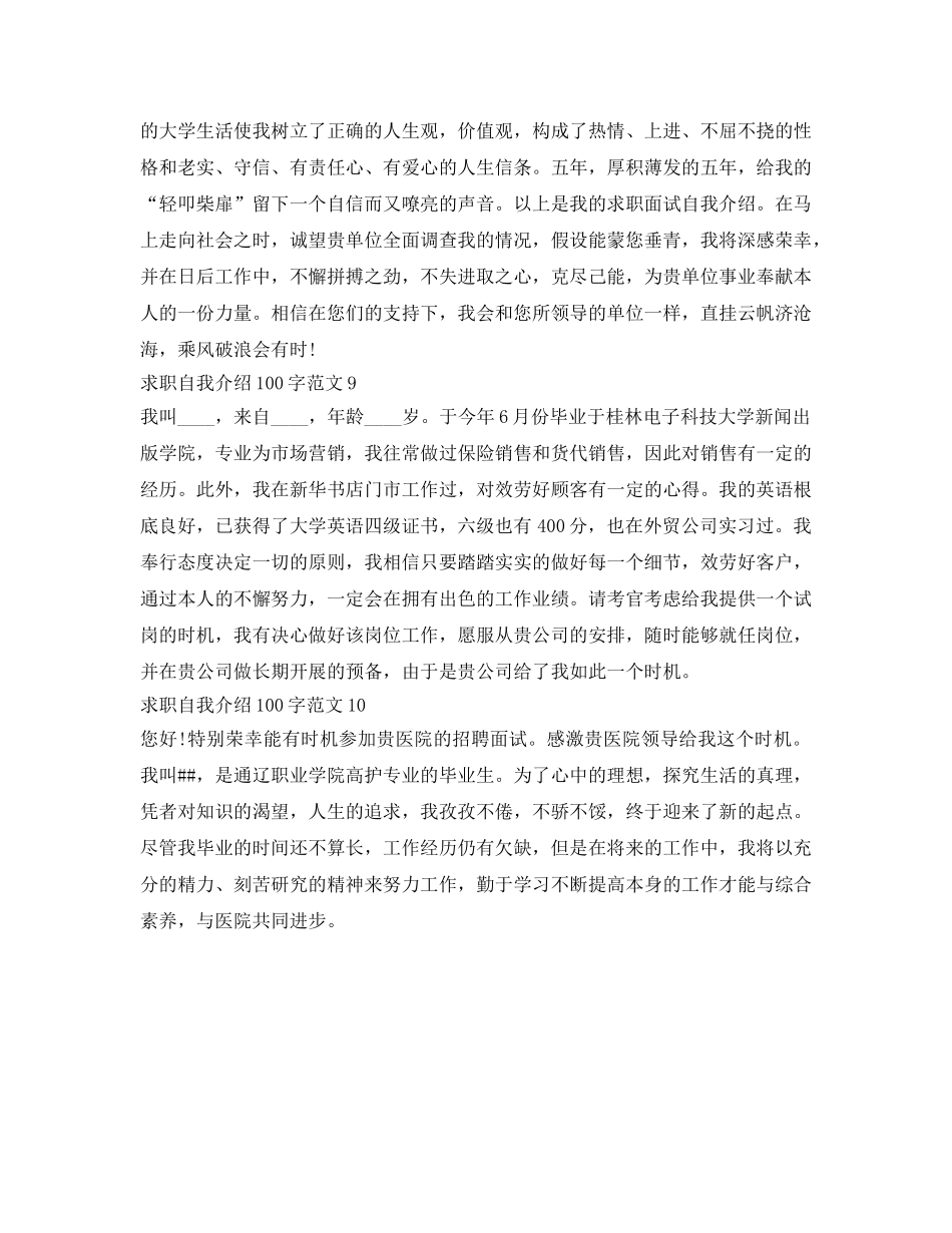 求职自我介绍参考范文100字10篇 _第3页