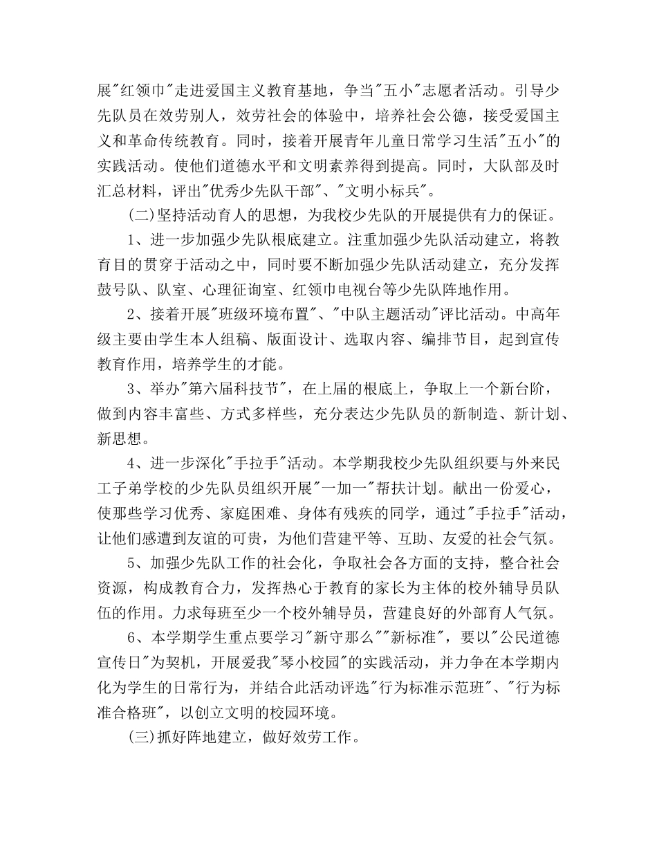 少先队工作参考计划范文(1) _第2页