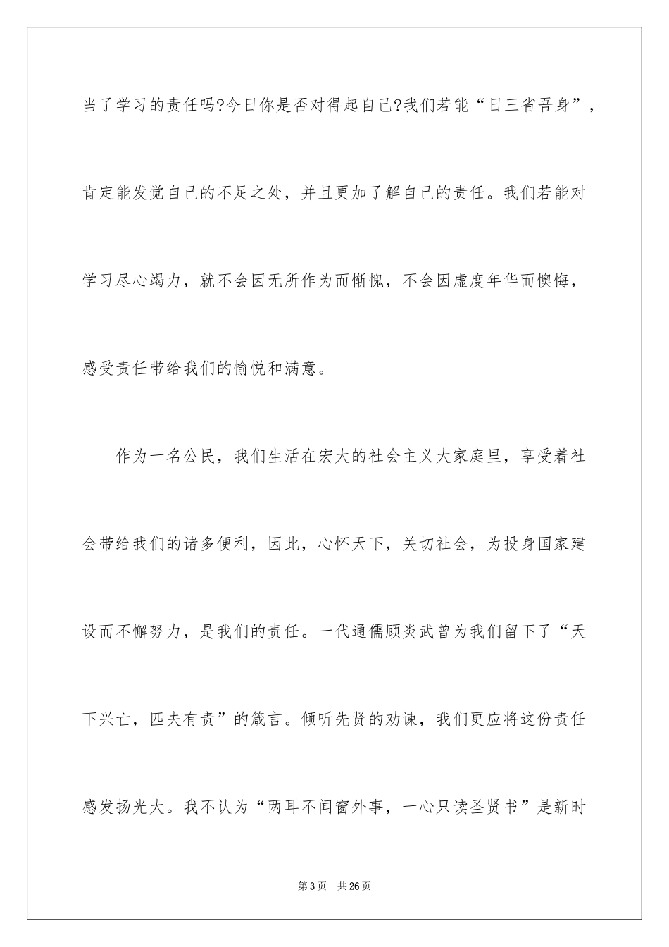 2024以责任为主题演讲稿_12_第3页