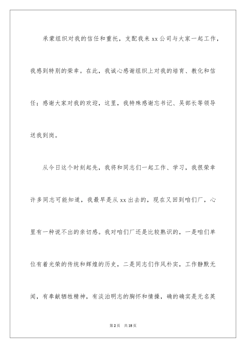 2024公司经理的就职演讲稿_1_第2页