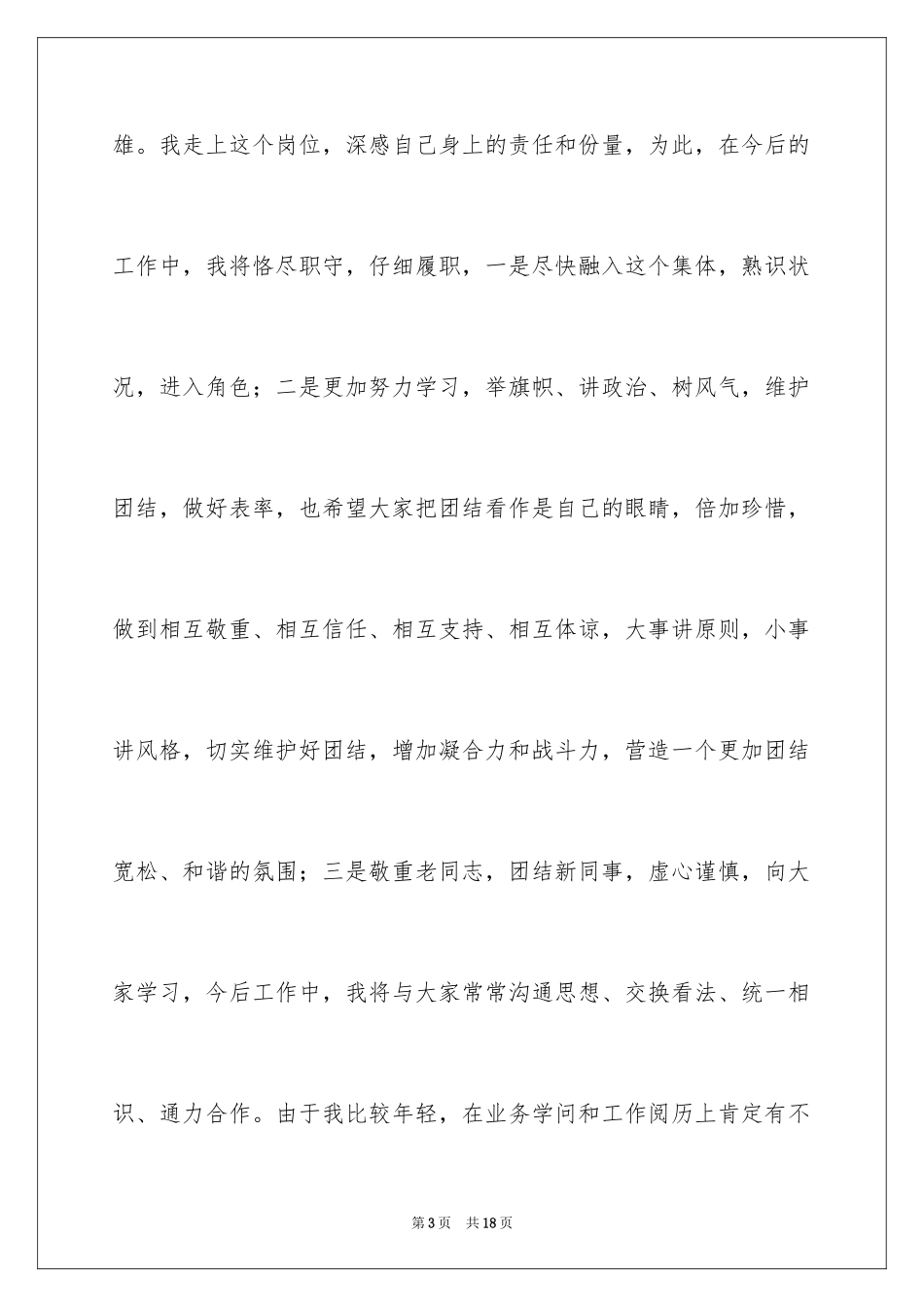 2024公司经理的就职演讲稿_1_第3页