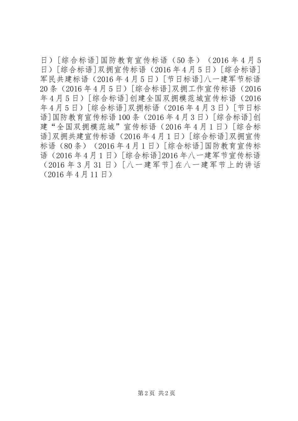 在八一建军节上的讲话发言_第2页