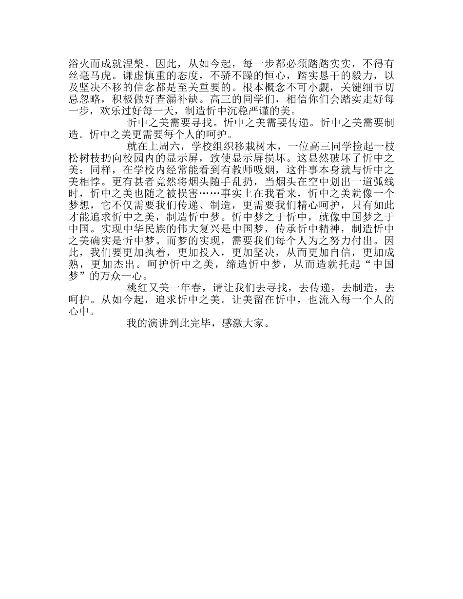 高中升旗仪式桃红又美一年春参考发言稿 _第2页
