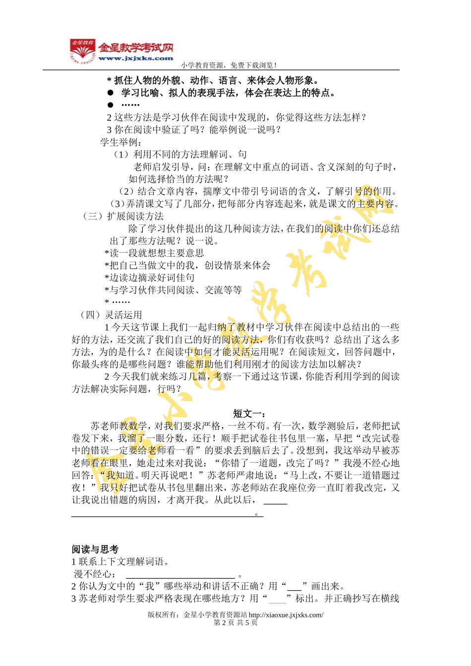 人教版四年级语文上册阅读短文复习课_第2页