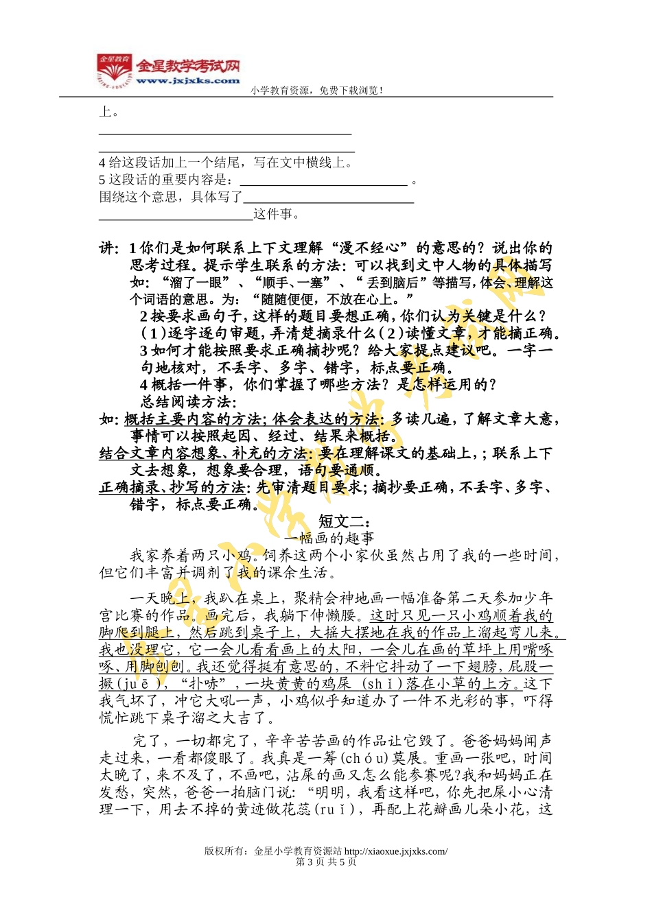 人教版四年级语文上册阅读短文复习课_第3页