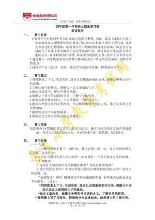 人教版四年级语文上册阅读短文复习课