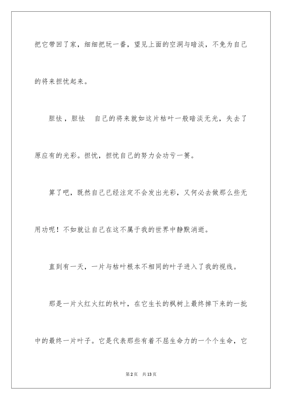 2024写物的作文_438_第2页