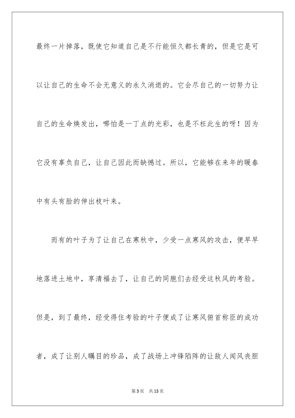 2024写物的作文_438_第3页