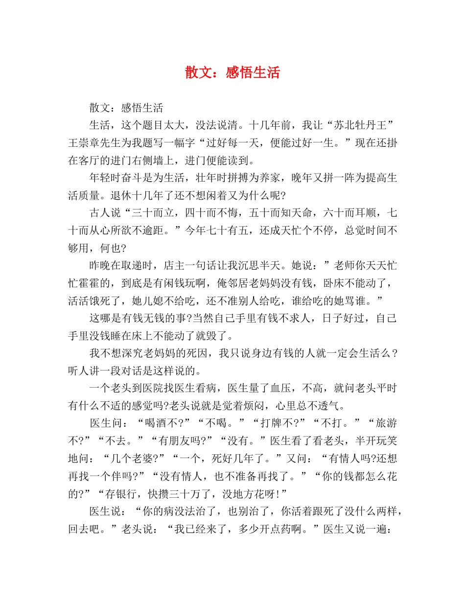 散文：感悟生活 _第1页