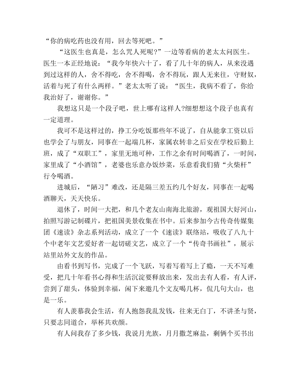 散文：感悟生活 _第2页