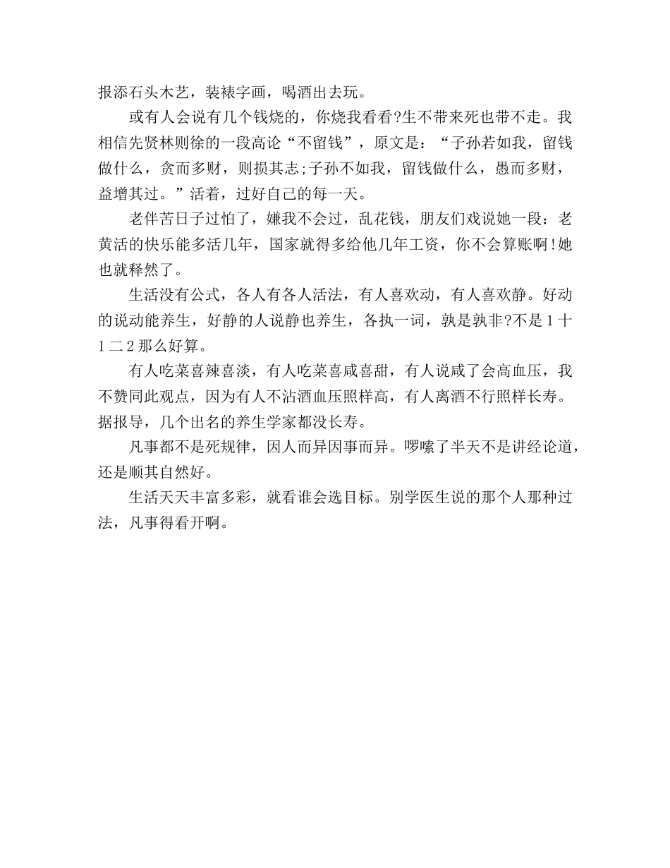 散文：感悟生活 _第3页