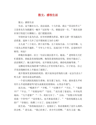 散文：感悟生活 