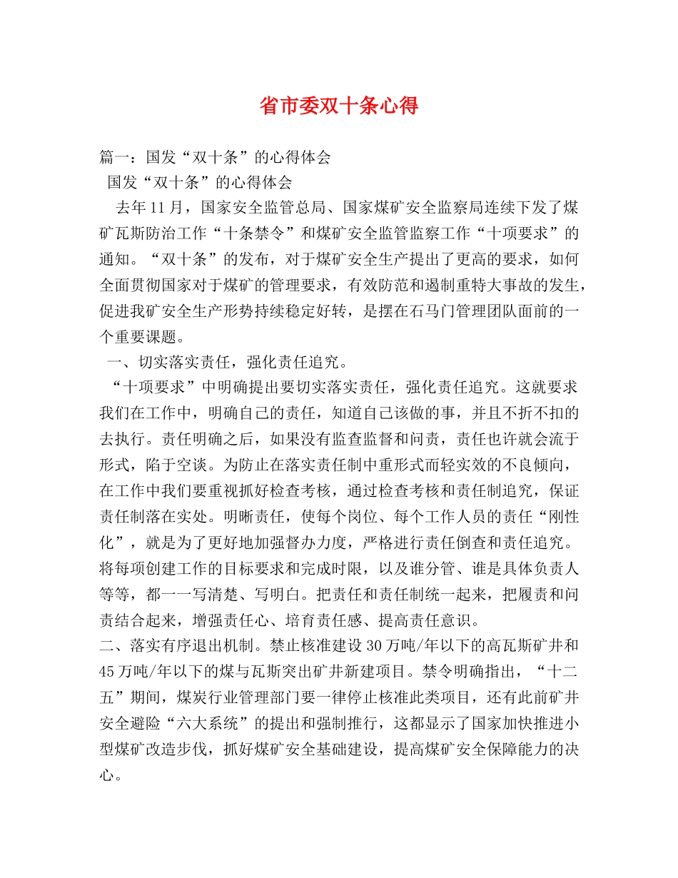 省市委双十条心得 _第1页
