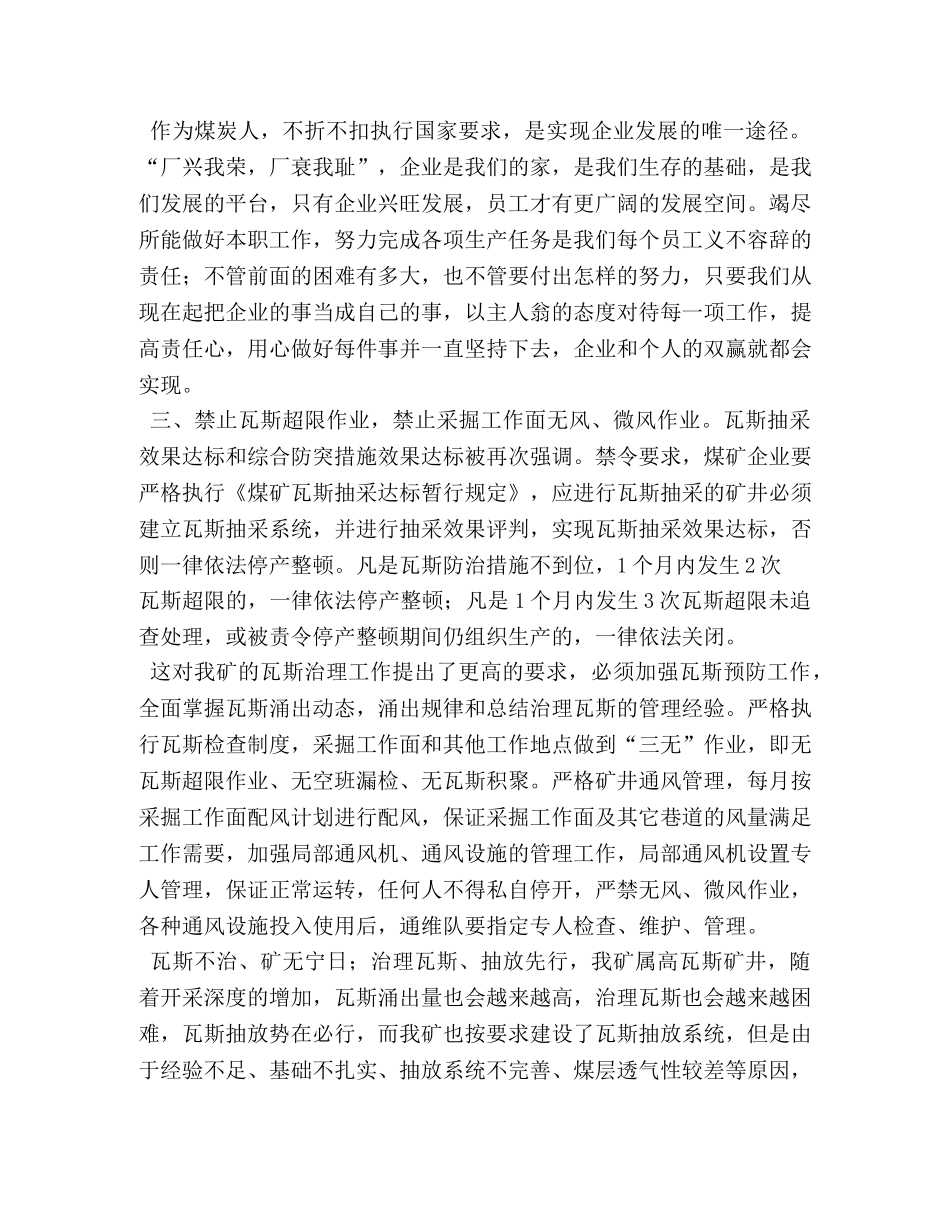 省市委双十条心得 _第2页