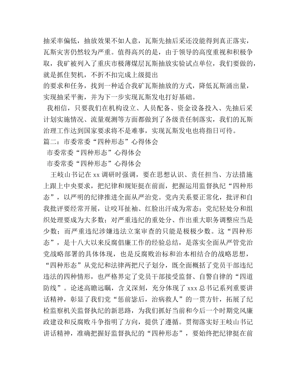 省市委双十条心得 _第3页