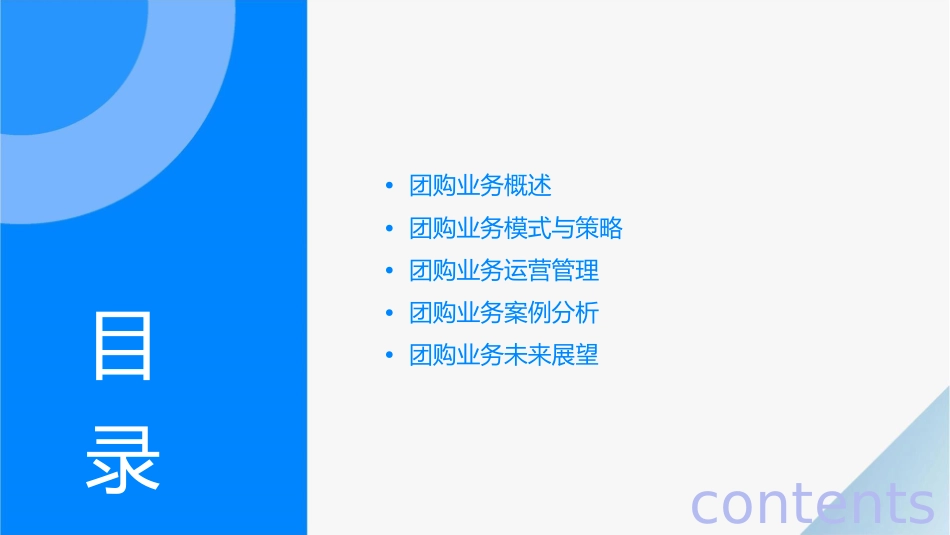 团购业务管理刘杰锋课件_第2页