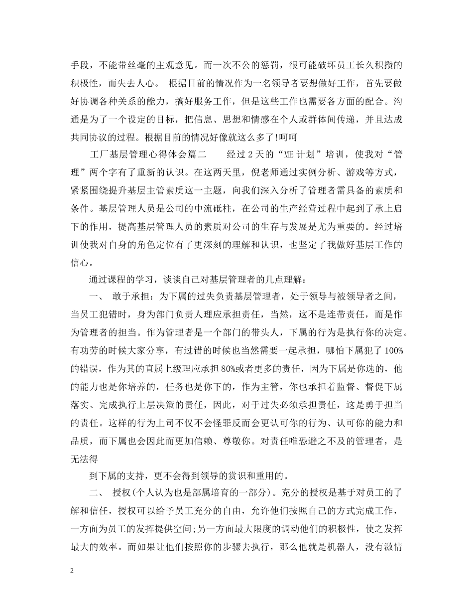 工厂基层管理人员的心得体会 _第2页