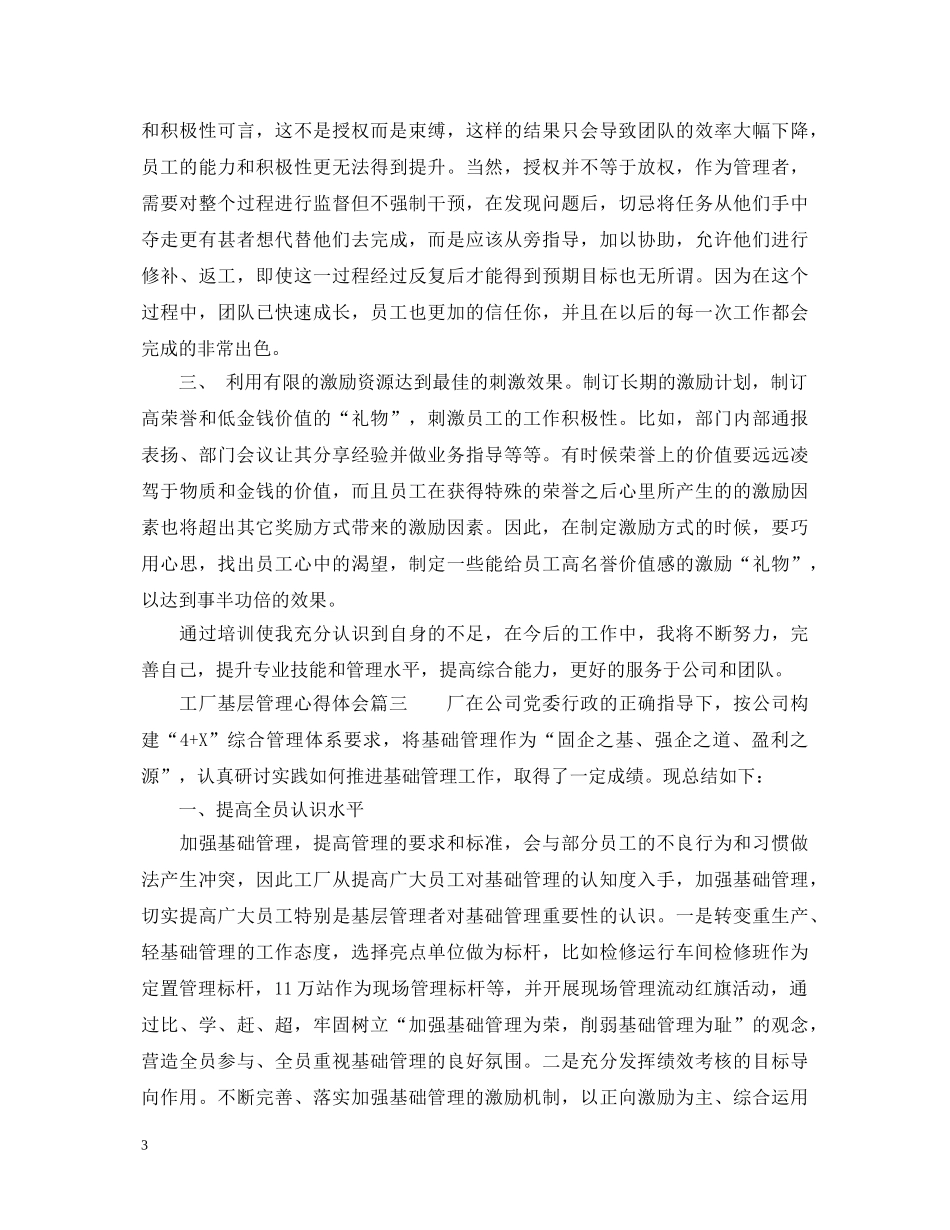 工厂基层管理人员的心得体会 _第3页