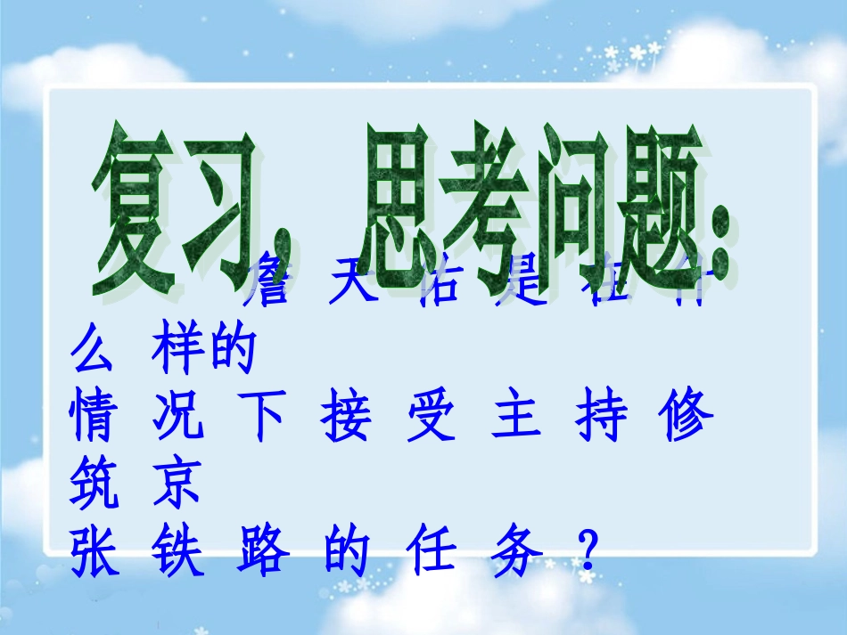 詹天佑课件(1)_第3页