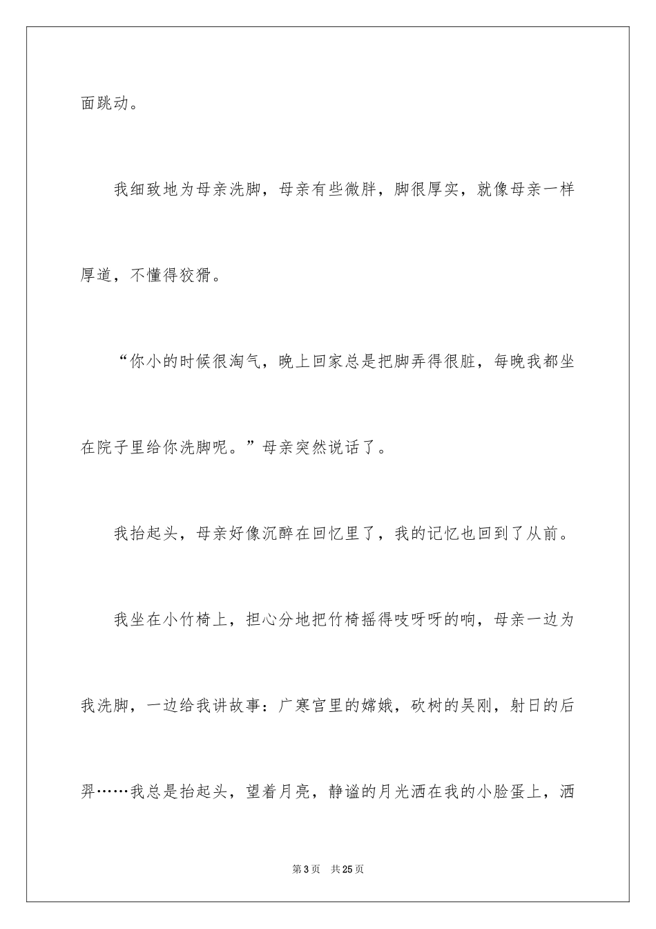 2024初二亲情作文_12_第3页