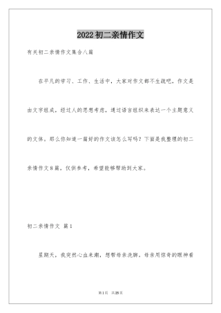 2024初二亲情作文_12