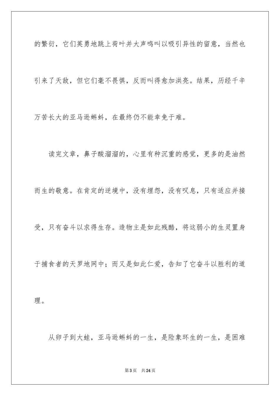 2024奋斗高二作文_2_第3页