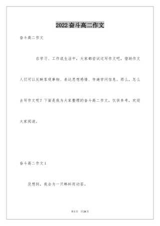 2024奋斗高二作文_2