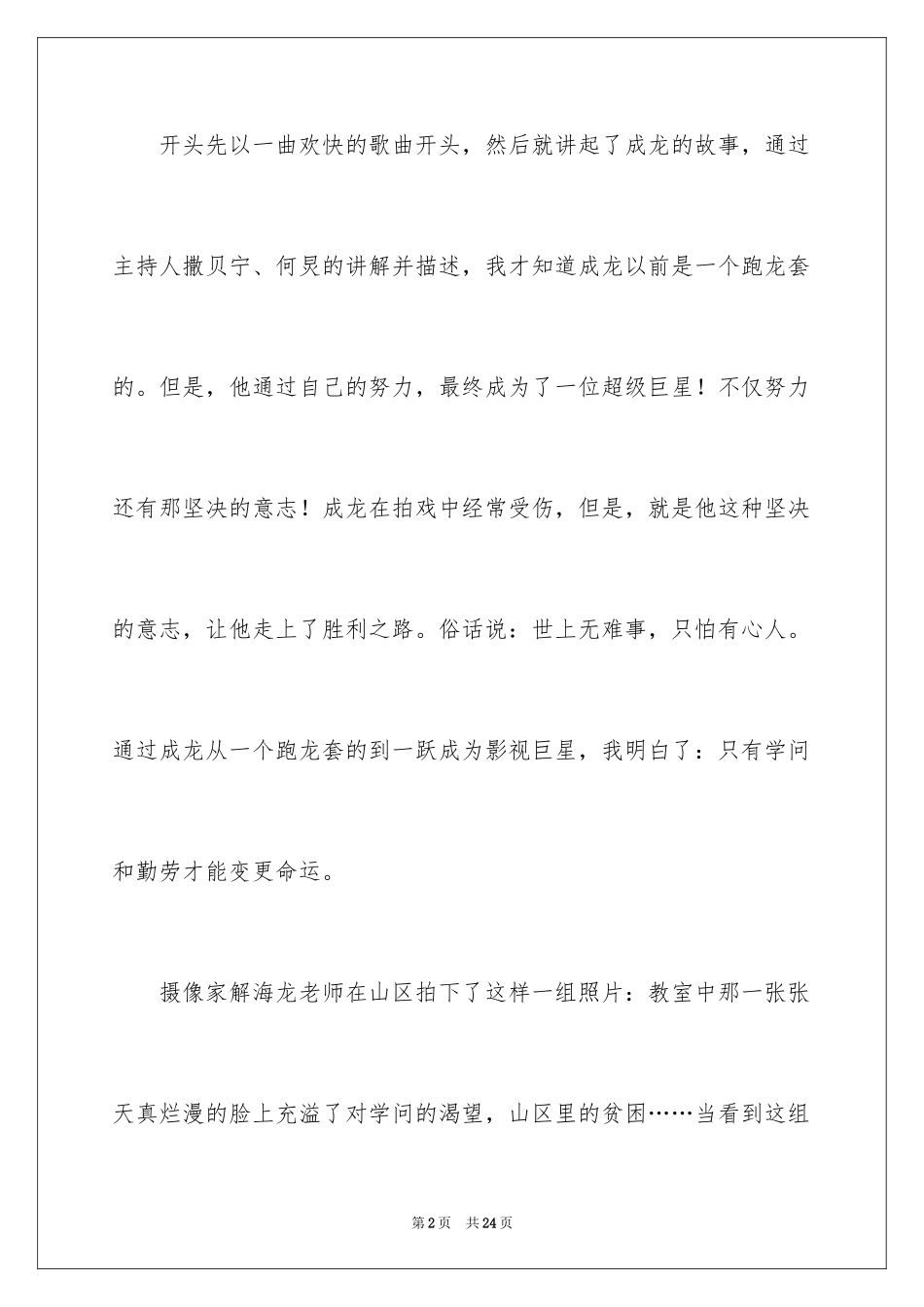 2024《开学第一课》观后感_227_第2页