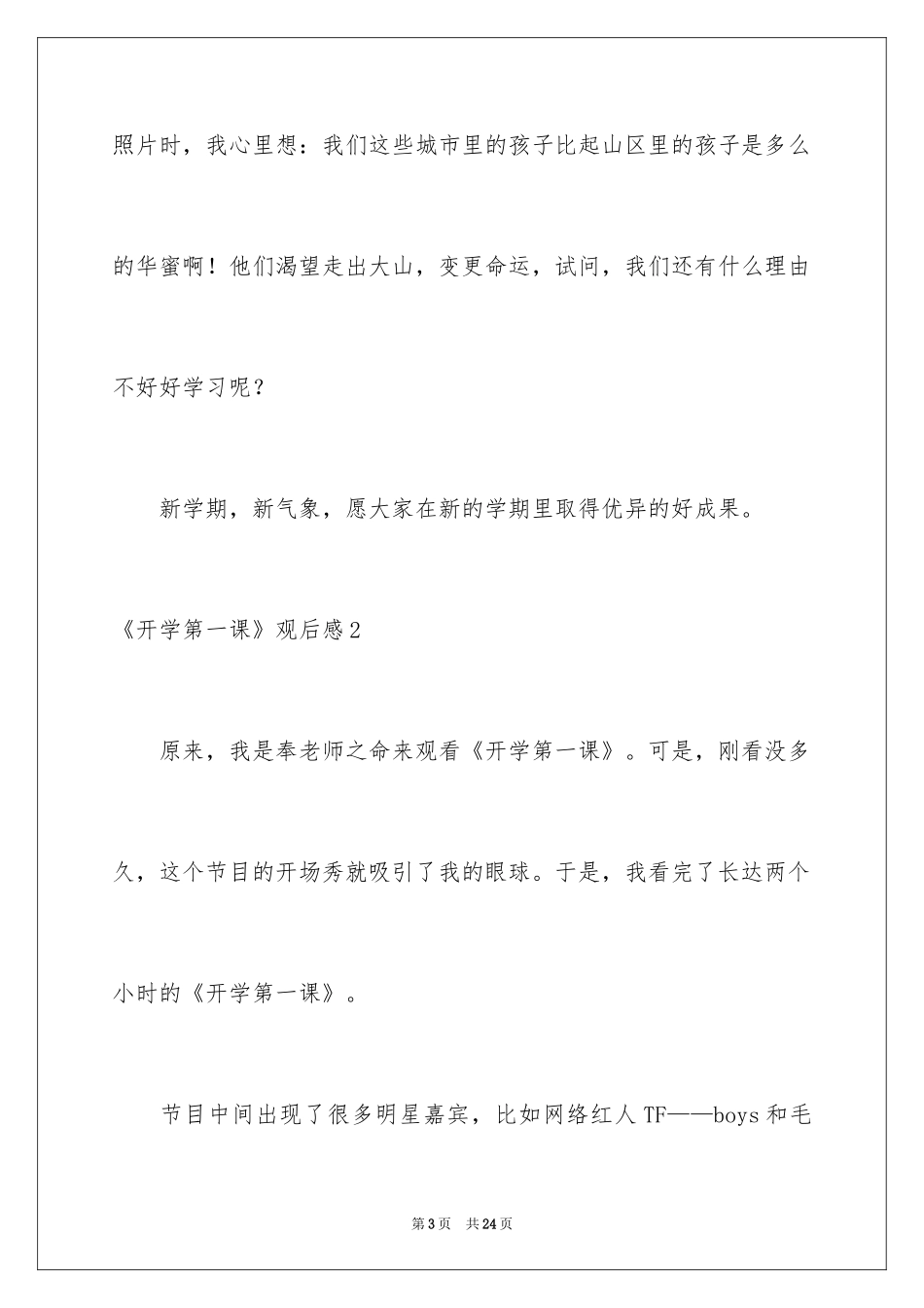 2024《开学第一课》观后感_227_第3页