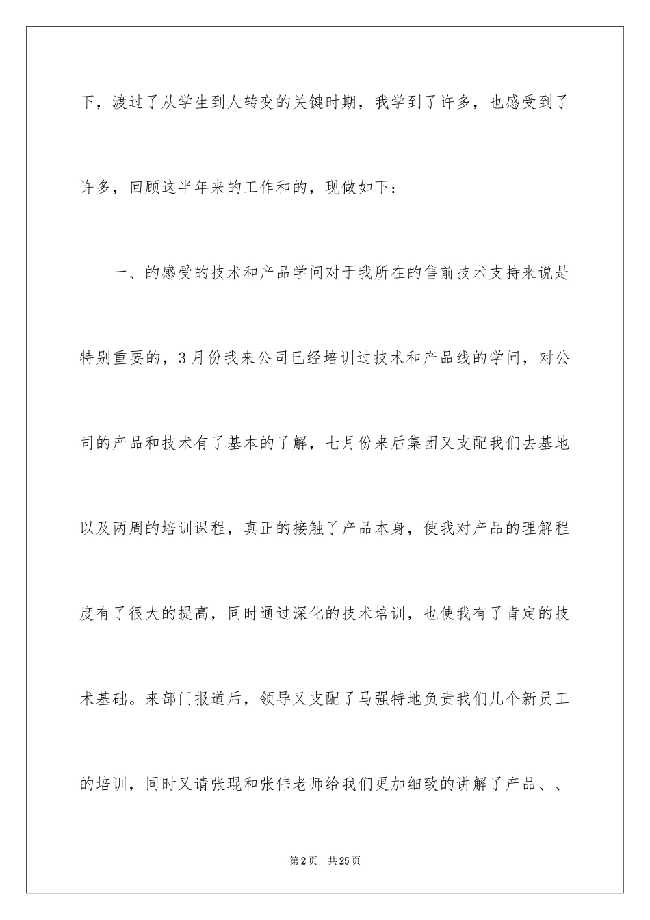 2024售前工程师转正工作总结_第2页