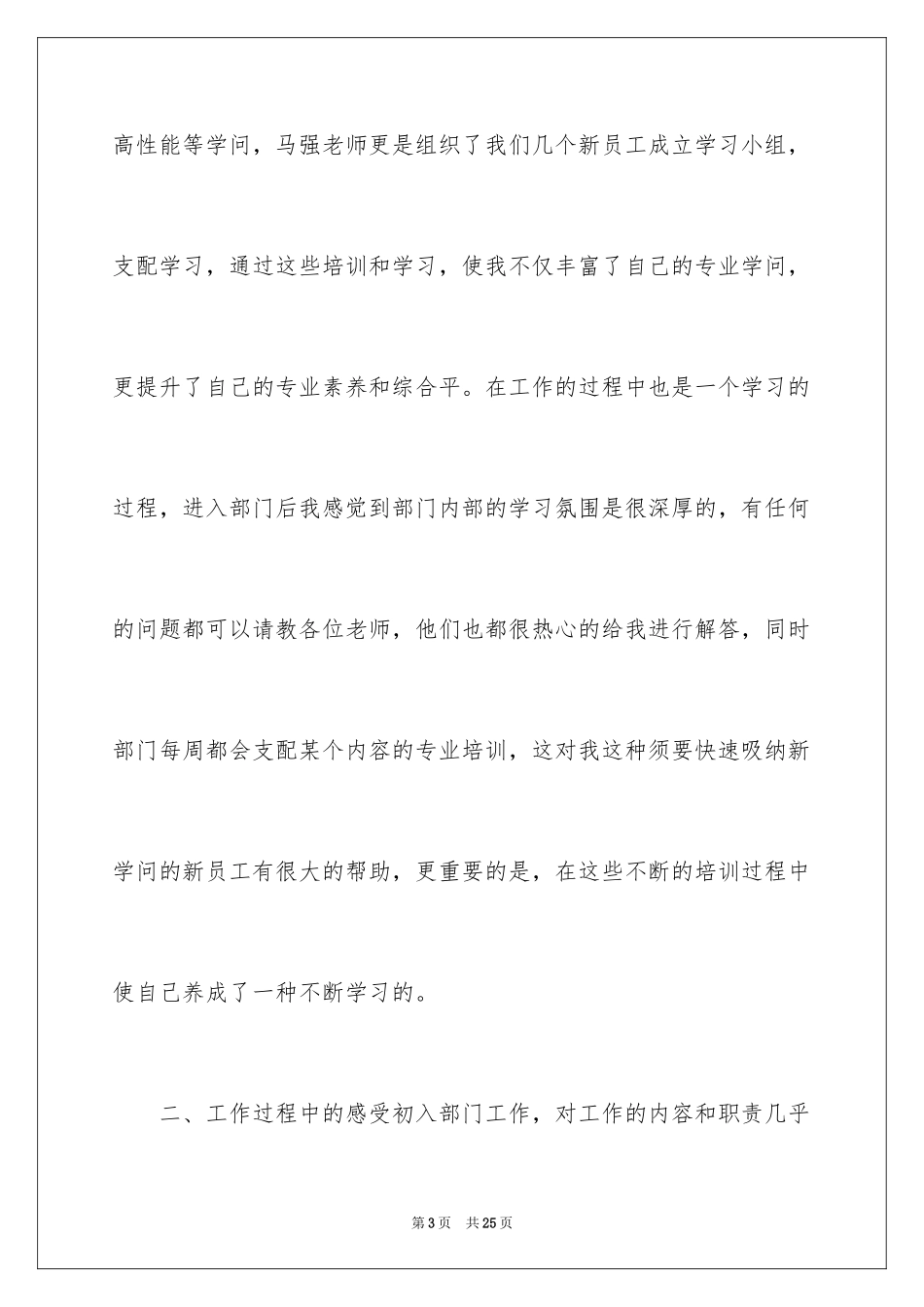 2024售前工程师转正工作总结_第3页