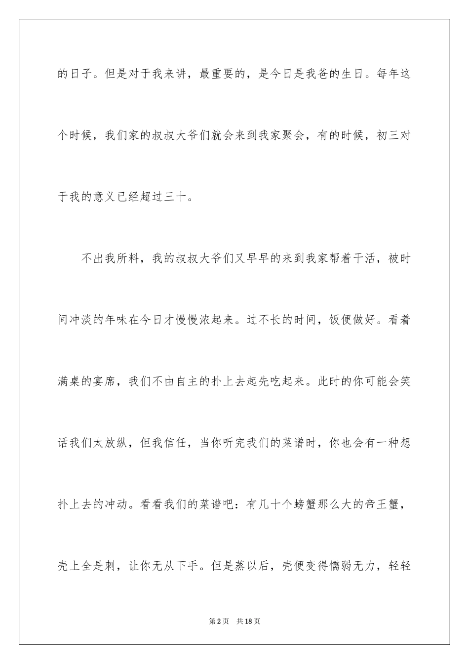 2024大年初三作文300字_1_第2页