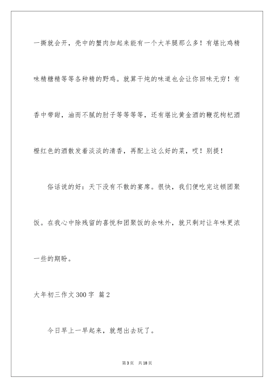 2024大年初三作文300字_1_第3页