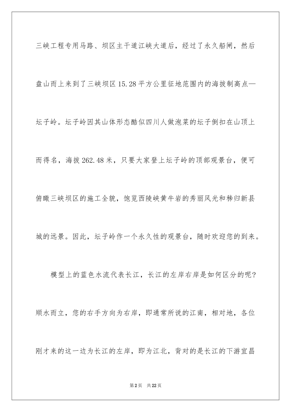 2024三峡大坝导游词_7_第2页