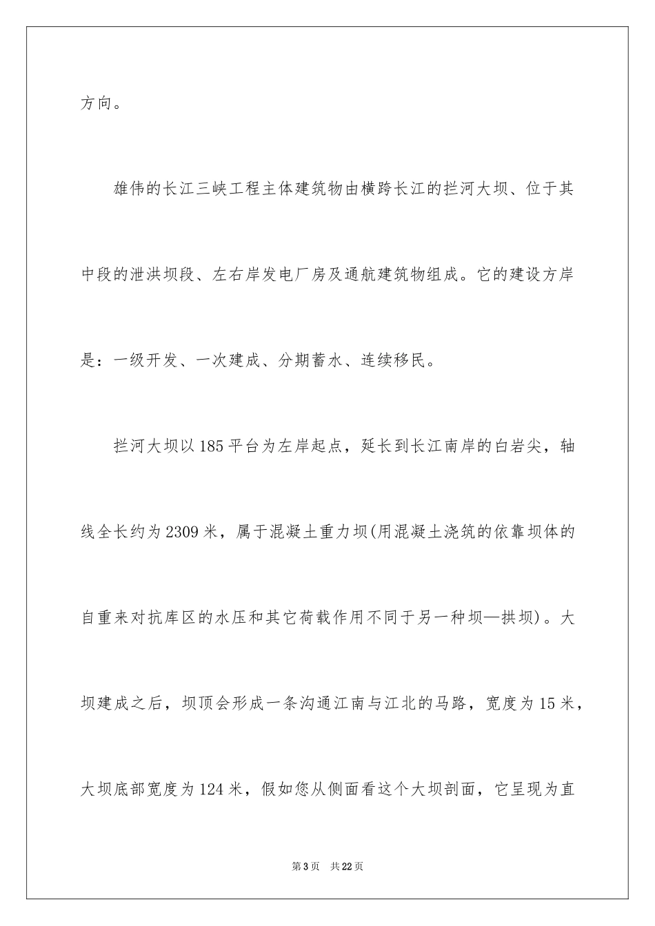 2024三峡大坝导游词_7_第3页