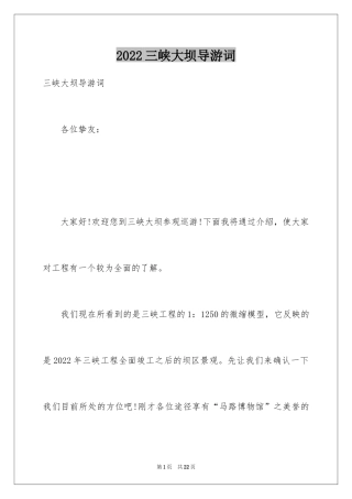 2024三峡大坝导游词_7